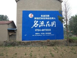 镇江墙体广告在乡镇、农村市场的媒体优势