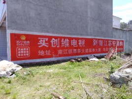 镇江墙体广告公司全面解决农村墙体广告痛点