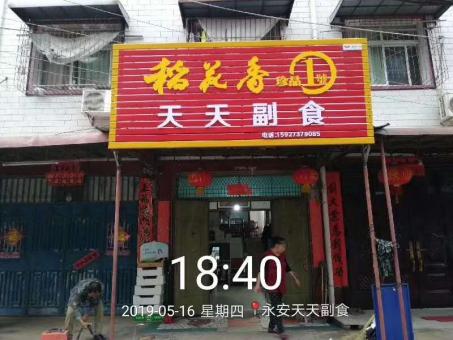 镇江的门店生意好坏 差距从门头招牌开始