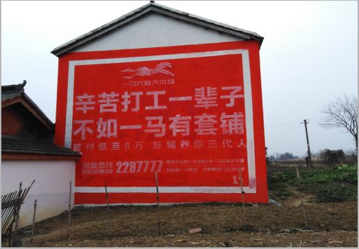 镇江一马光彩墙体广告